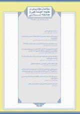 Poster of Journal of applied studies in social sciences and sociology
