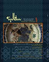 Poster of Sofalineh Journal