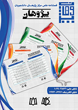 Poster of Pajouhan Scientific Journal