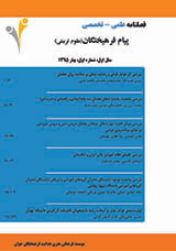 Poster of payam-e farhikhtegan