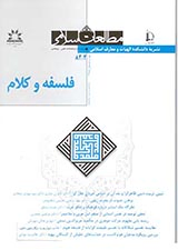 Poster of Journal of Islamic Philosophy & Theology