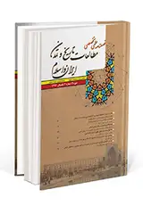 Poster of Studies of Iranian and Islamic history and civilization