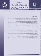 دوماهنامه پژوهش های علوم و صنایع غذایی ایران