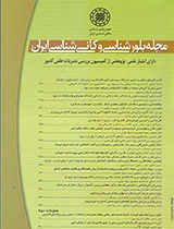 مجله بلورشناسی و کانی شناسی ایران