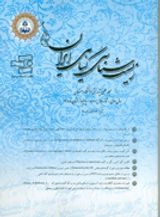 Poster of IRANIAN JOURNAL OF PLANT BIOLOGY