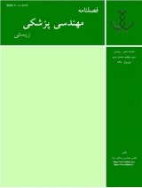 فصلنامه مهندسی پزشکی
