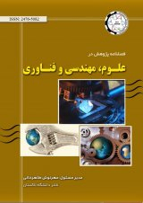 فصلنامه پژوهش در علوم، مهندسی و فناوری