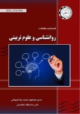 نشریه مطالعات روانشناسی و علوم تربیتی