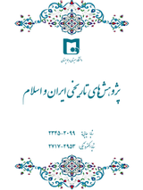 Poster of Journal of Historical Researches of Iran and Islam