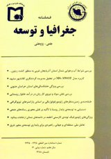 Poster of Geography and Development Iranian Journal