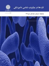 دوفصلنامه تازه ها در میکروب شناسی دامپزشکی