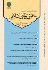دوفصلنامه حقوق عمومی اسلامی