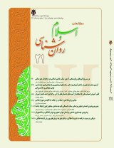 Poster of Biquarteriy Journal of Studies of Islam and Psychology