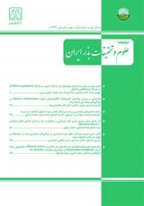 فصلنامه علوم و تحقیقات بذر ایران