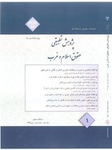 Poster of Quarterly Journal of Comparative Laws of Islam and West