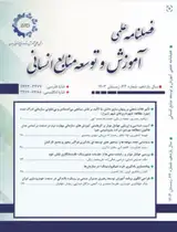 مجله آموزش و توسعه منابع انسانی