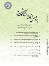 پژوهشنامه روانشناسی مثبت