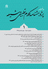 پژوهشنامه کلام تطبیقی شیعه