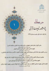 پژوهشنامه تأویلات قرآنی