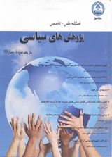 فصلنامه پژوهش های سیاسی