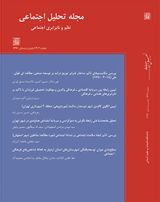 مجله تحلیل اجتماعی نظم و نابرابری اجتماعی
