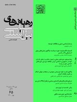 فصلنامه رهیافت های سیاسی و بین المللی