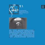 مجله صفه