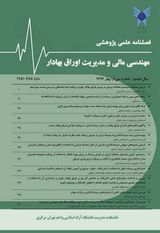 مهندسی مالی و مدیریت اوراق بهادار