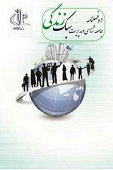 دوفصلنامه جامعه شناسی و مدیریت سبک زندگی
