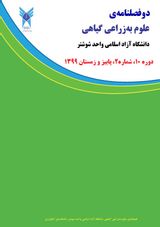 دوفصلنامه علوم به زراعی گیاهی