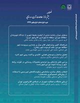فصلنامه چشم انداز مطالعات شهری و روستایی