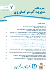 مجله مدیریت آب در کشاورزی