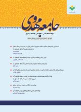 دوفصلنامه جامعه مهدوی