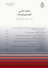 دوفصلنامه جامعه شناسی اقتصادی و توسعه