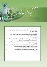 فصلنامه گیاه و زیست فناوری ایران