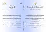 مجله ایمنی زیستی