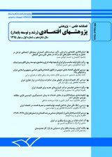 فصلنامه پژوهشهای اقتصادی (رشد و توسعه پایدار)