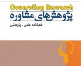 Poster of Counseling Research