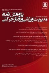 Poster of Journal of Sport Management and Motor Behavior