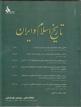 مجله تاریخ اسلام و ایران