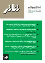 فصلنامه علمی تئاتر