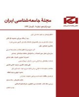 مجله جامعه شناسی ایران