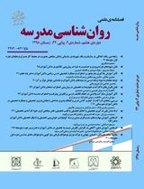 Poster of Journal of School Psychology and Institutions