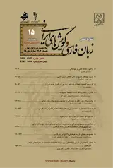 Poster of Journal of "Persian Language and Iranian Dialects