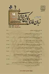 مجله زبان فارسی و گویش های ایرانی