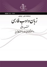 Poster of Journal of Persian Language and Literature