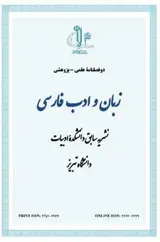 دوفصلنامه زبان و ادب فارسی