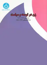 فصلنامه زن در توسعه و سیاست