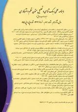 Poster of journal of stylistics of Persian poem and prose