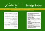 فصلنامه سیاست خارجی